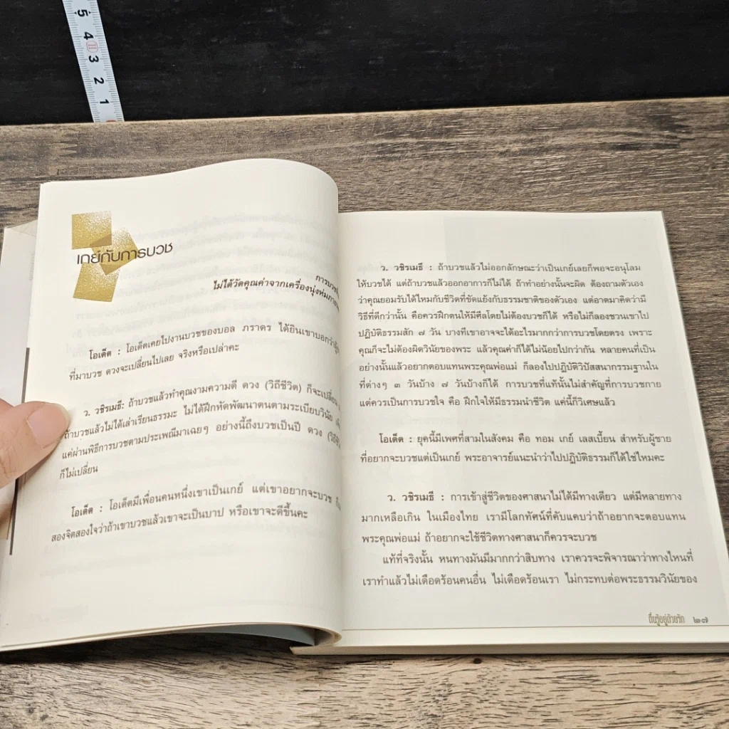 หนังสือ ตื่นรู้อยู่ด้วยรัก รูปที่ 8