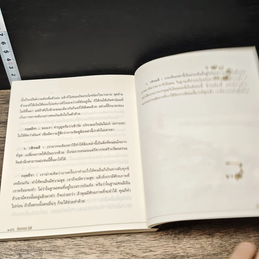 หนังสือ ตื่นรู้อยู่ด้วยรัก รูปที่ 9
