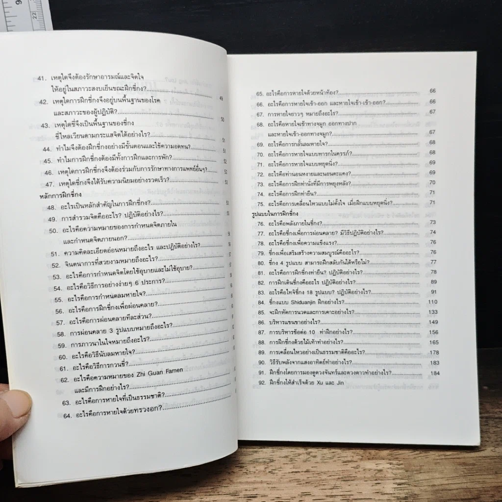 300 คำถามกับการฝึกชี่กง รูปที่ 8