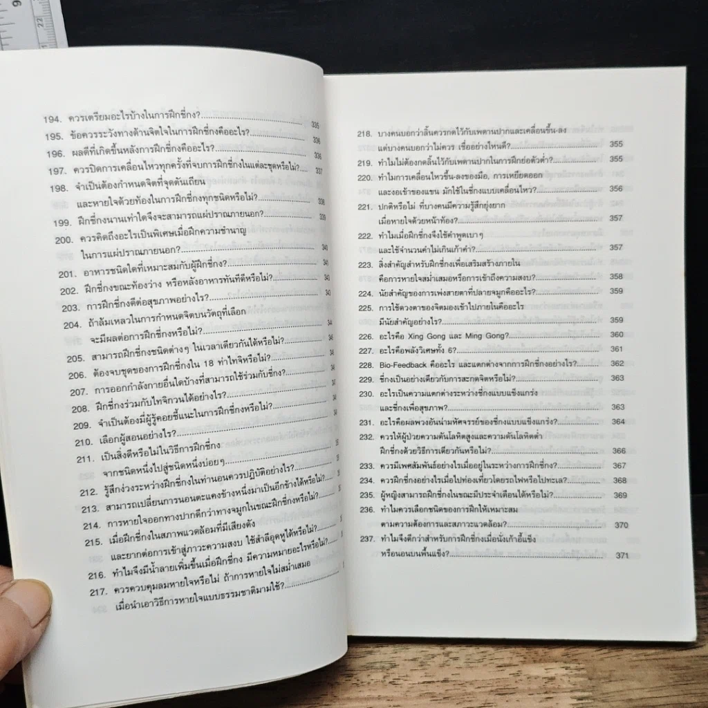 300 คำถามกับการฝึกชี่กง รูปที่ 11