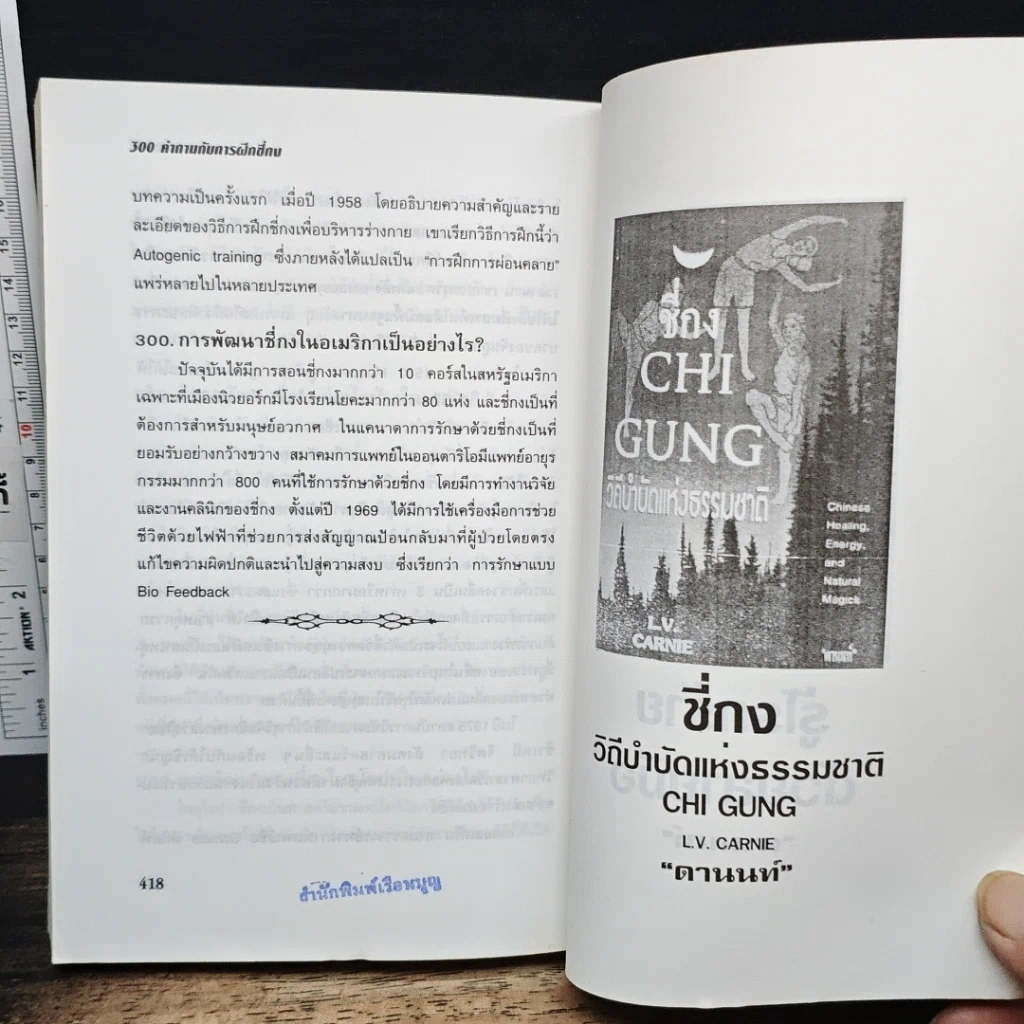 300 คำถามกับการฝึกชี่กง รูปที่ 14