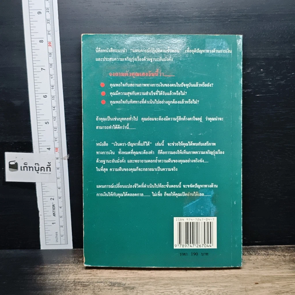 หนังสือ เงินตรา ปัญหาที่แก้ได้ รูปที่ 2
