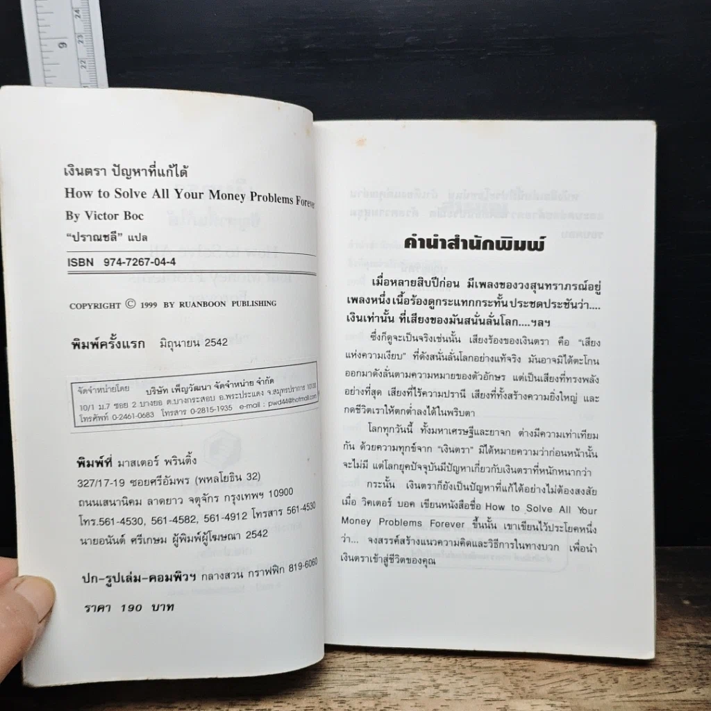 หนังสือ เงินตรา ปัญหาที่แก้ได้ รูปที่ 6