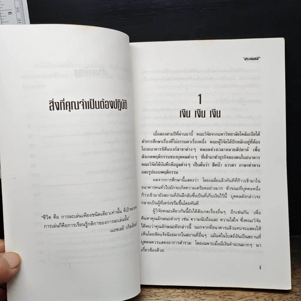 หนังสือ เงินตรา ปัญหาที่แก้ได้ รูปที่ 7