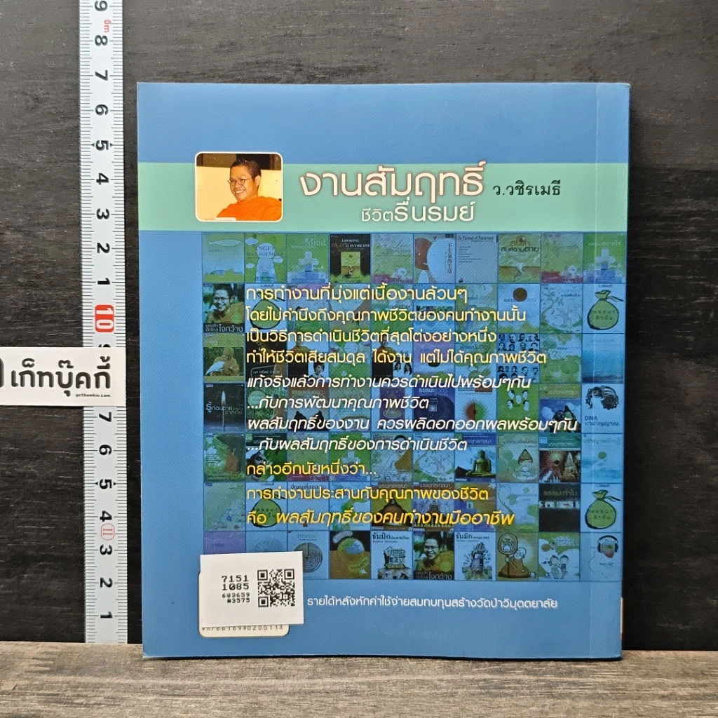งานสัมฤทธิ์ ชีวิตรื่นรมย์ รูปที่ 5