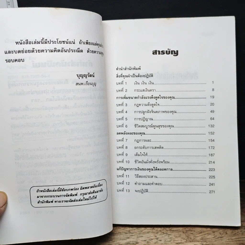 หนังสือ เงินตรา ปัญหาที่แก้ได้ รูปที่ 8
