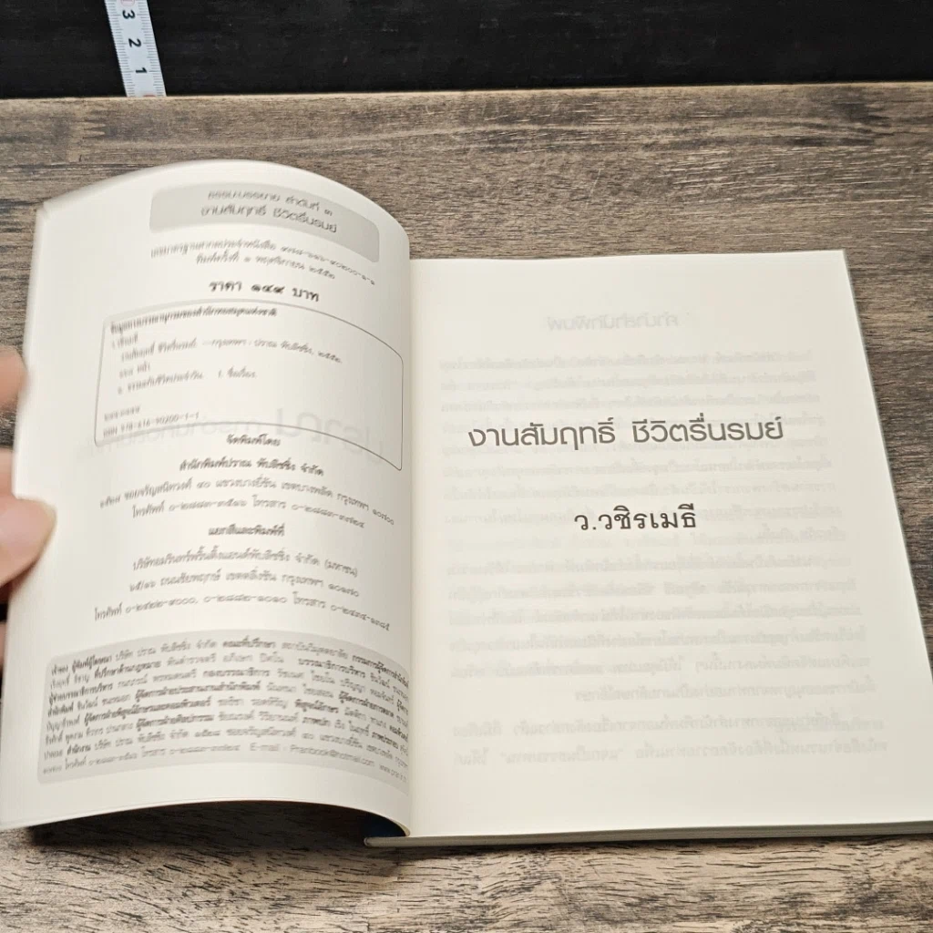 งานสัมฤทธิ์ ชีวิตรื่นรมย์ รูปที่ 6