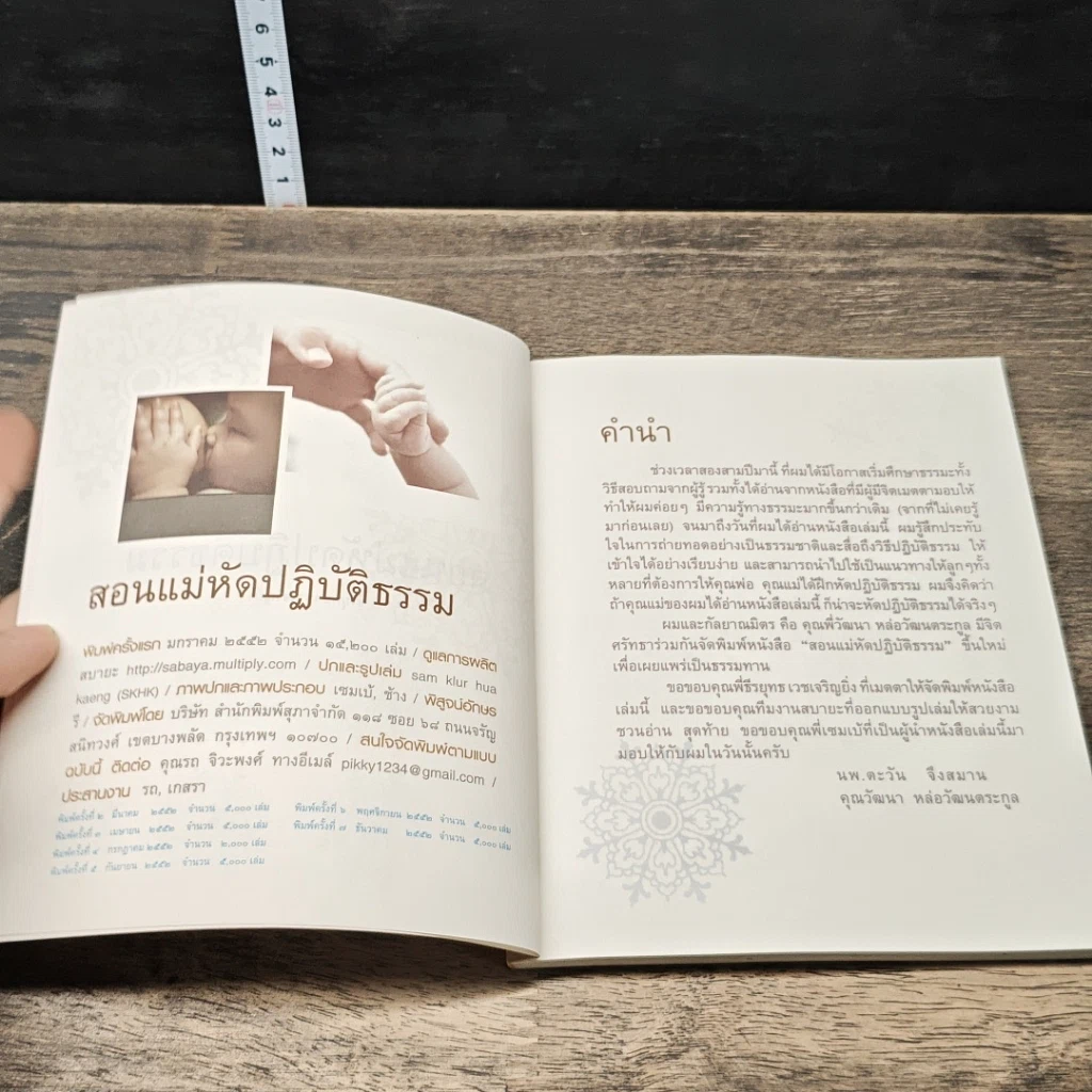 สอนแม่หัดปฏิบัติธรรม รูปที่ 6