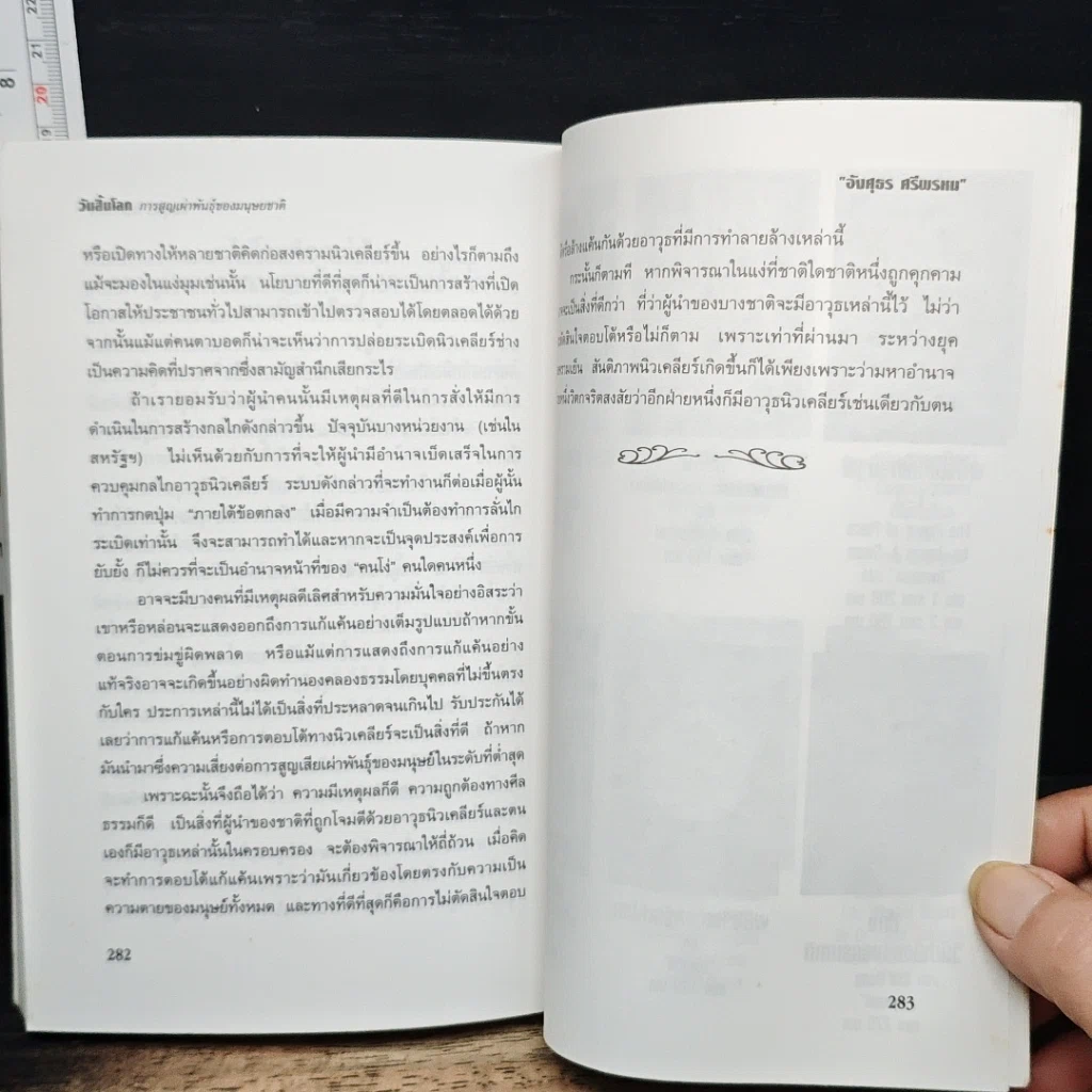 วันสิ้นโลก: การสูญเผ่าพันธุ์ของมนุษยชาติ รูปที่ 8