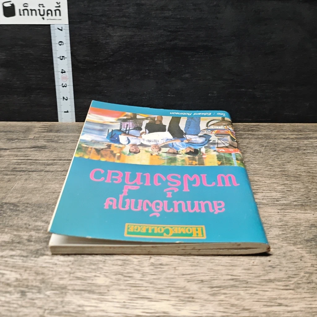 สนทนาอังกฤษ พาฝรั่งเที่ยว รูปที่ 4