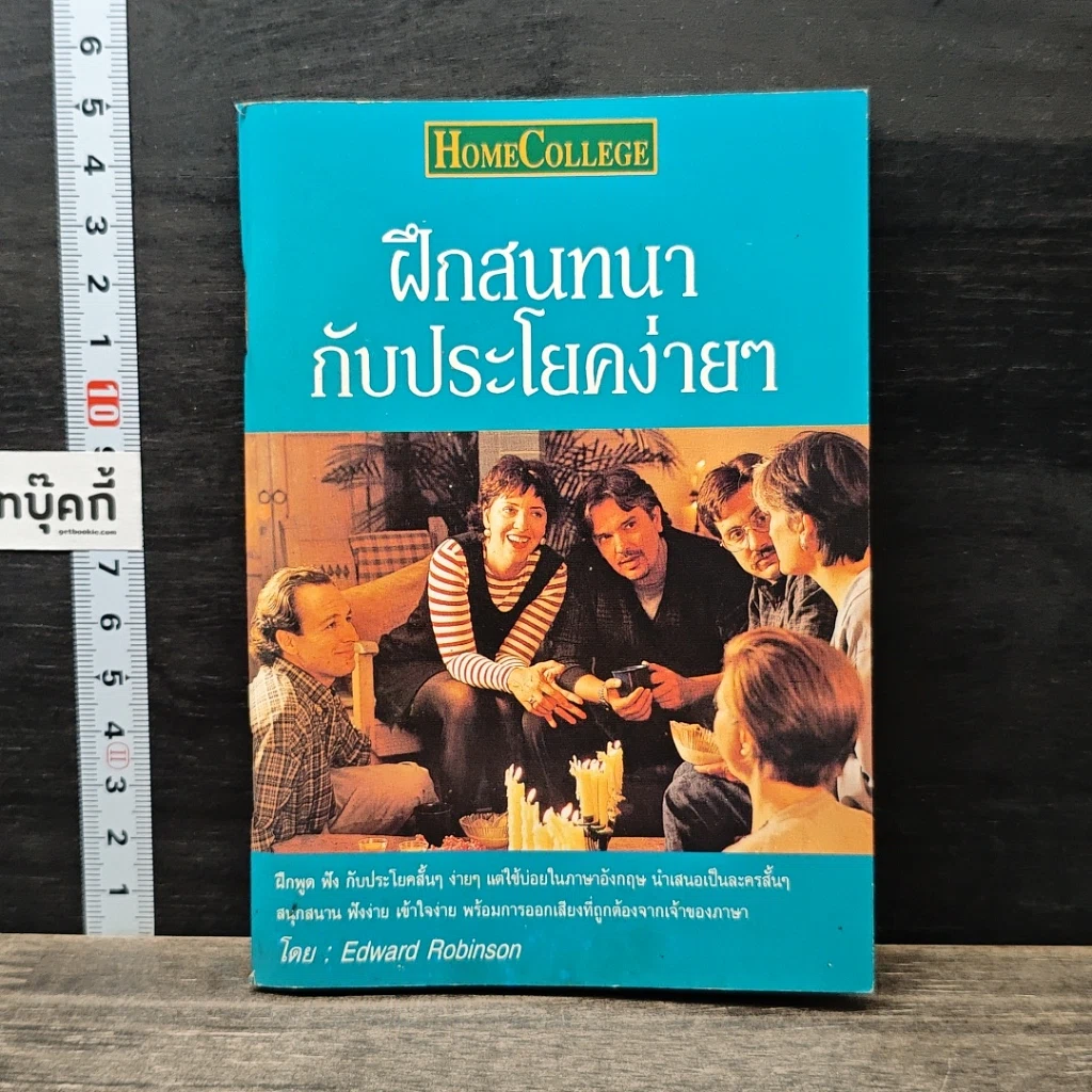 ฝึกสนทนา กับประโยคง่ายๆ รูปที่ 1