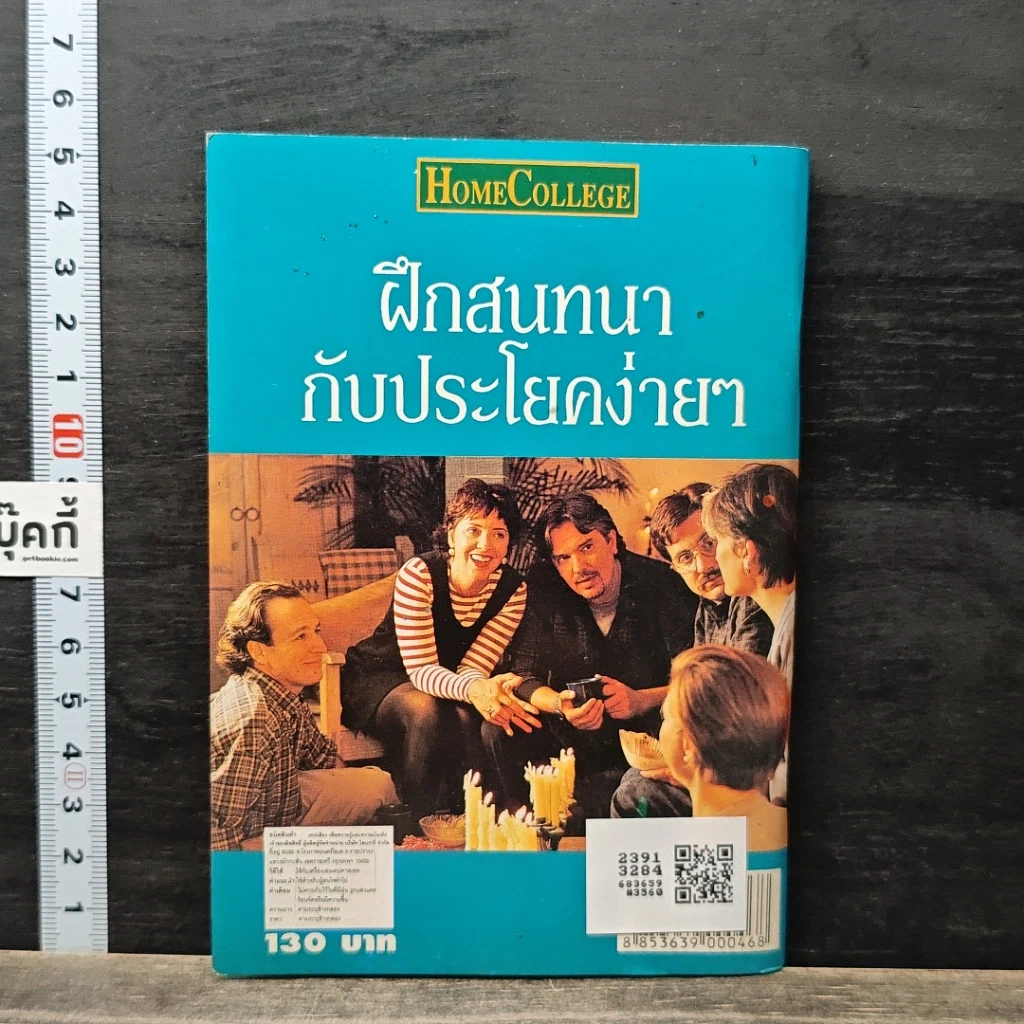 ฝึกสนทนา กับประโยคง่ายๆ รูปที่ 5