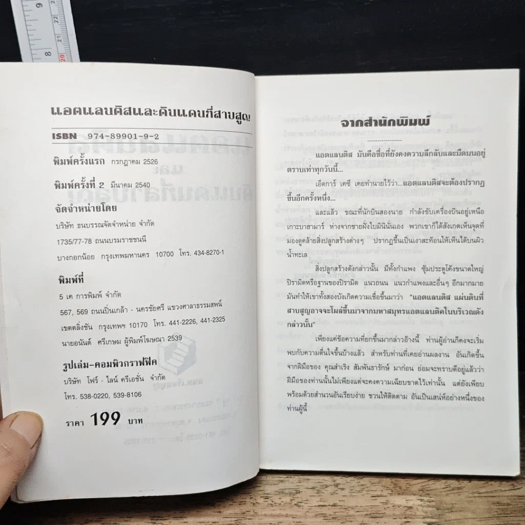 แอตแลนติสและดินแดนที่สาบสูญ รูปที่ 6