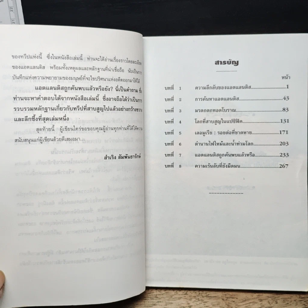 แอตแลนติสและดินแดนที่สาบสูญ รูปที่ 7