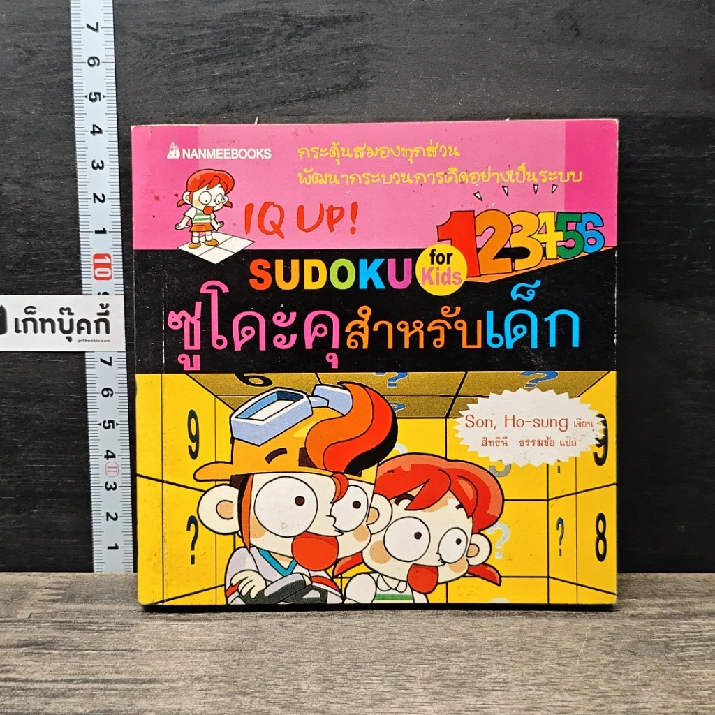IQ UP! SUDOKU for Kids ซูโดกุสำหรับเด็ก รูปที่ 1