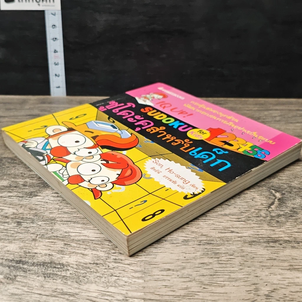 IQ UP! SUDOKU for Kids ซูโดกุสำหรับเด็ก รูปที่ 3
