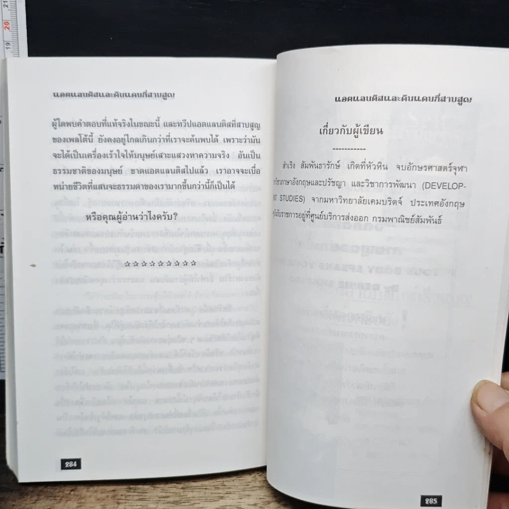 แอตแลนติสและดินแดนที่สาบสูญ รูปที่ 10