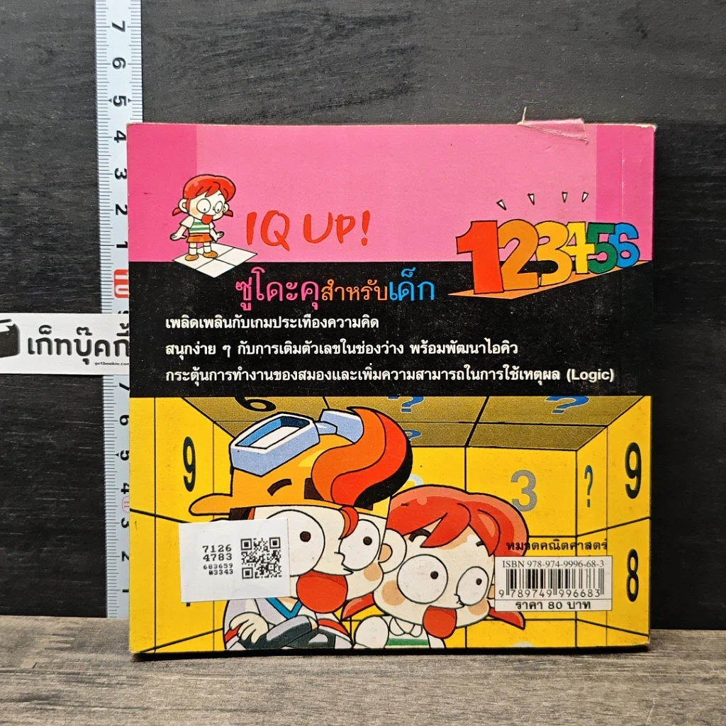 IQ UP! SUDOKU for Kids ซูโดกุสำหรับเด็ก รูปที่ 5