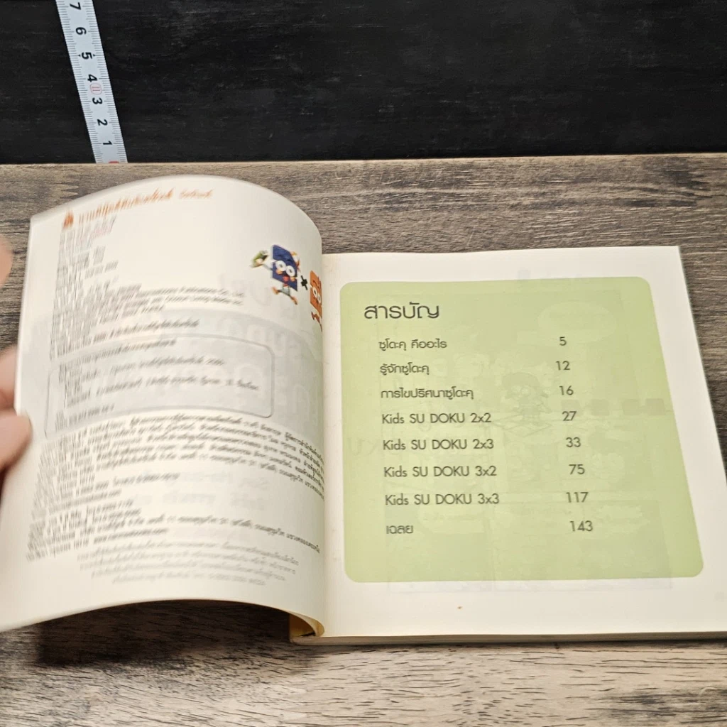 IQ UP! SUDOKU for Kids ซูโดกุสำหรับเด็ก รูปที่ 6