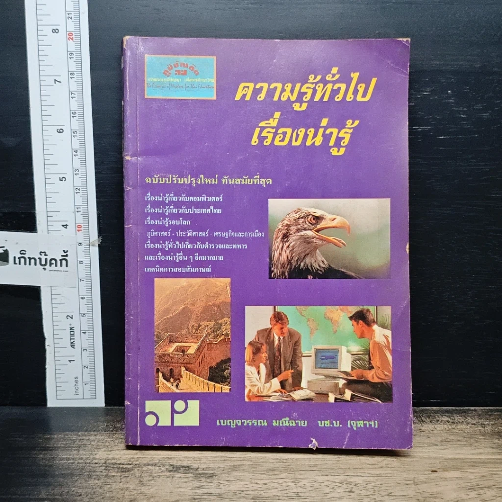 ความรู้ทั่วไป เรื่องน่ารู้ รูปที่ 1