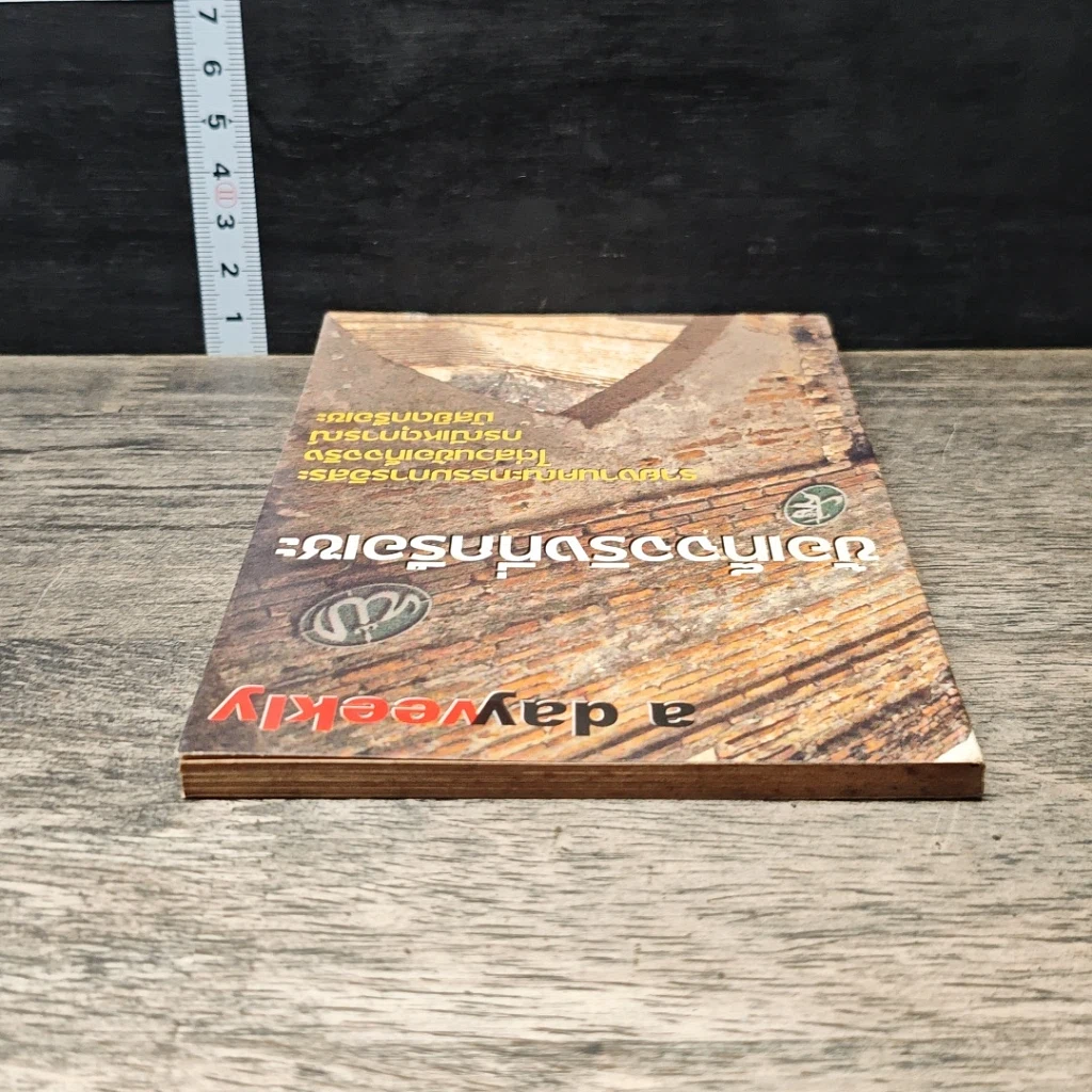 หนังสือ ข้อเท็จจริงที่กรือเซะ รูปที่ 4