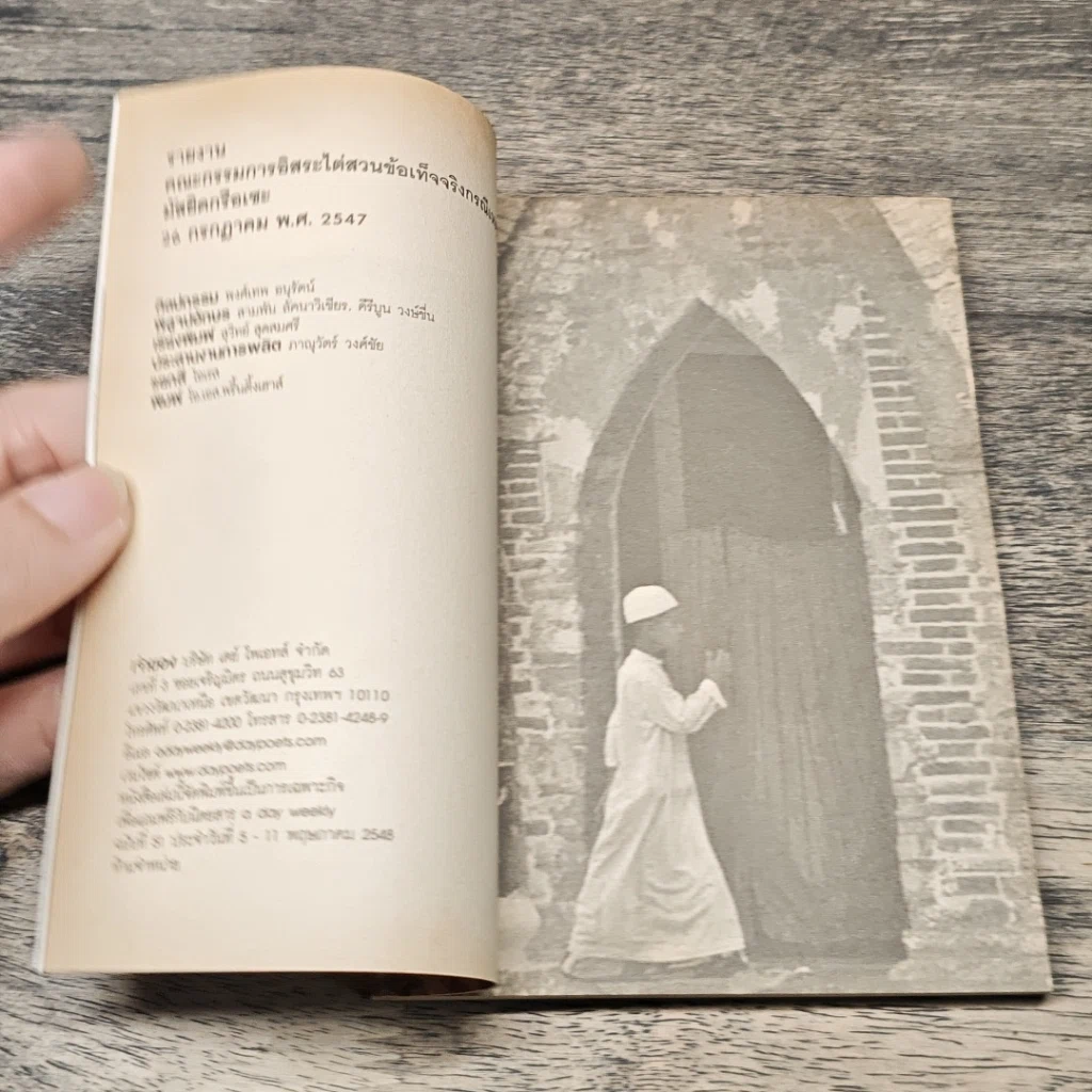 หนังสือ ข้อเท็จจริงที่กรือเซะ รูปที่ 6