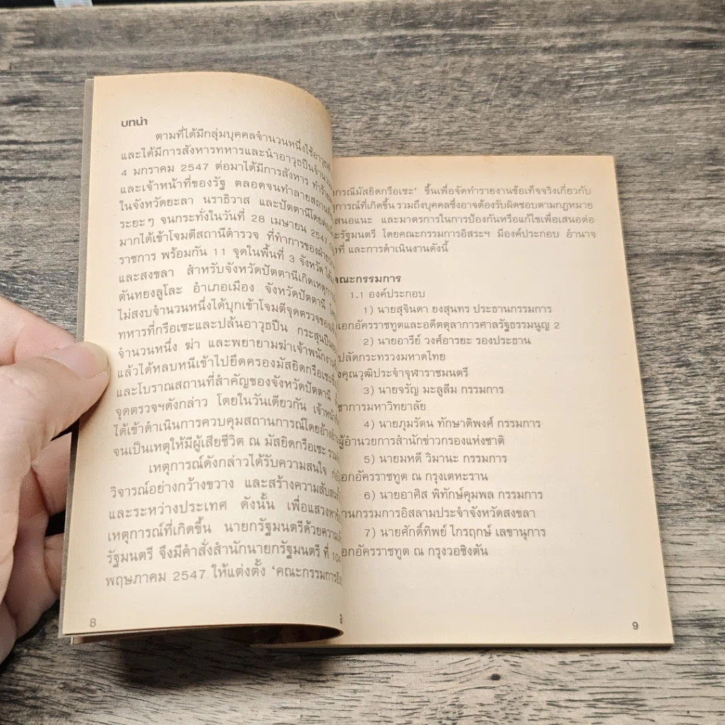 หนังสือ ข้อเท็จจริงที่กรือเซะ รูปที่ 7