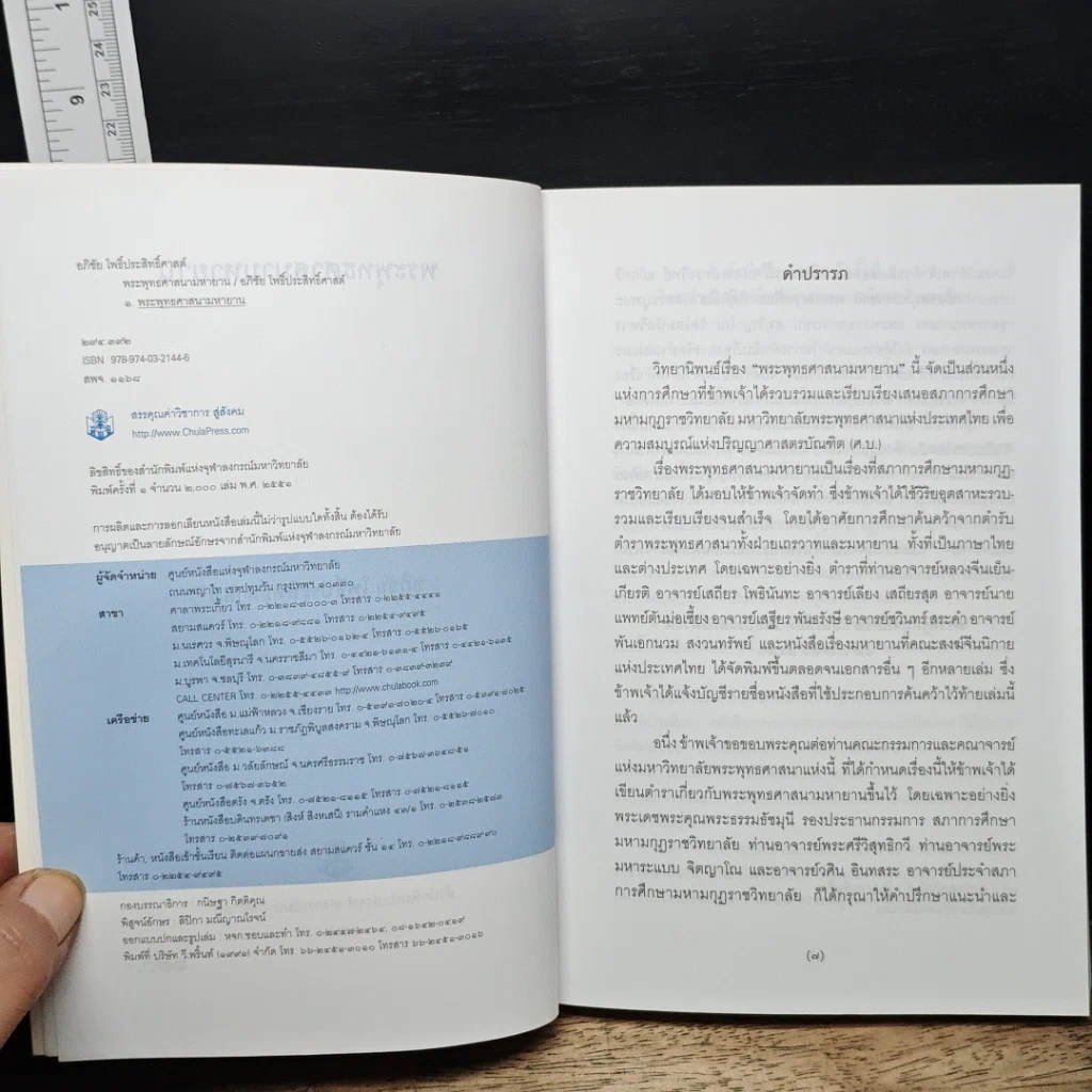 หนังสือ พระพุทธศาสนามหายาน รูปที่ 6