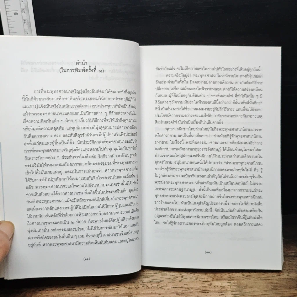 หนังสือ พระพุทธศาสนามหายาน รูปที่ 7