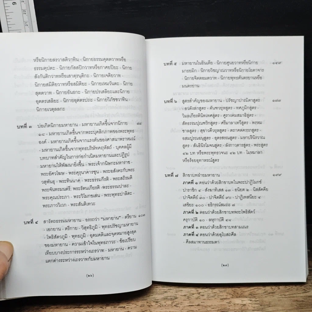 หนังสือ พระพุทธศาสนามหายาน รูปที่ 9