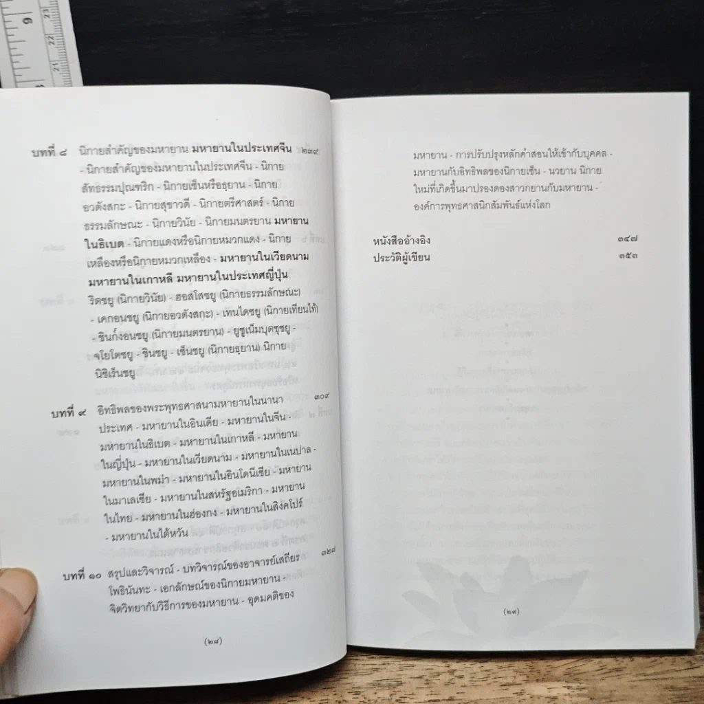 หนังสือ พระพุทธศาสนามหายาน รูปที่ 10