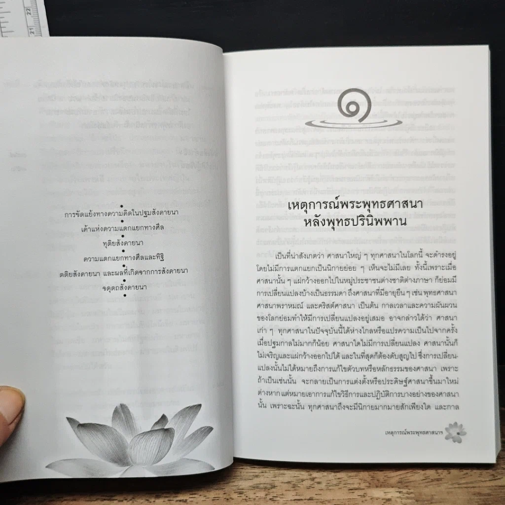 หนังสือ พระพุทธศาสนามหายาน รูปที่ 11