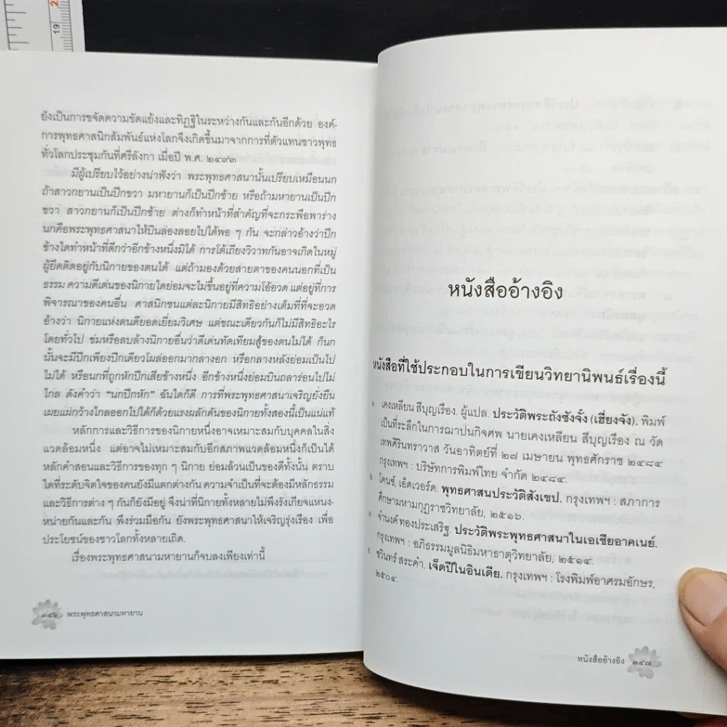 หนังสือ พระพุทธศาสนามหายาน รูปที่ 12