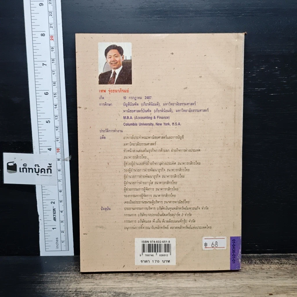 หนังสือ หลักและวิธีปฏิบัติเกี่ยวกับเครดิต รูปที่ 2