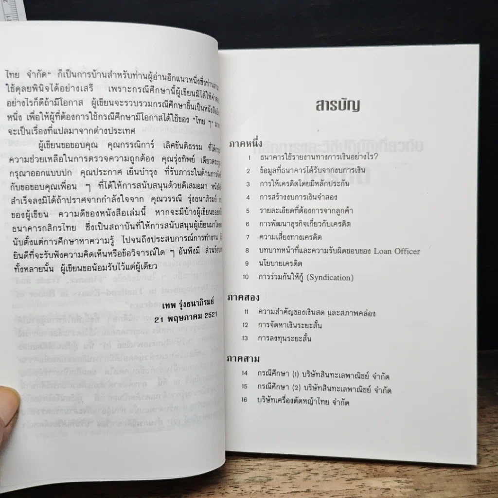 หนังสือ หลักและวิธีปฏิบัติเกี่ยวกับเครดิต รูปที่ 7