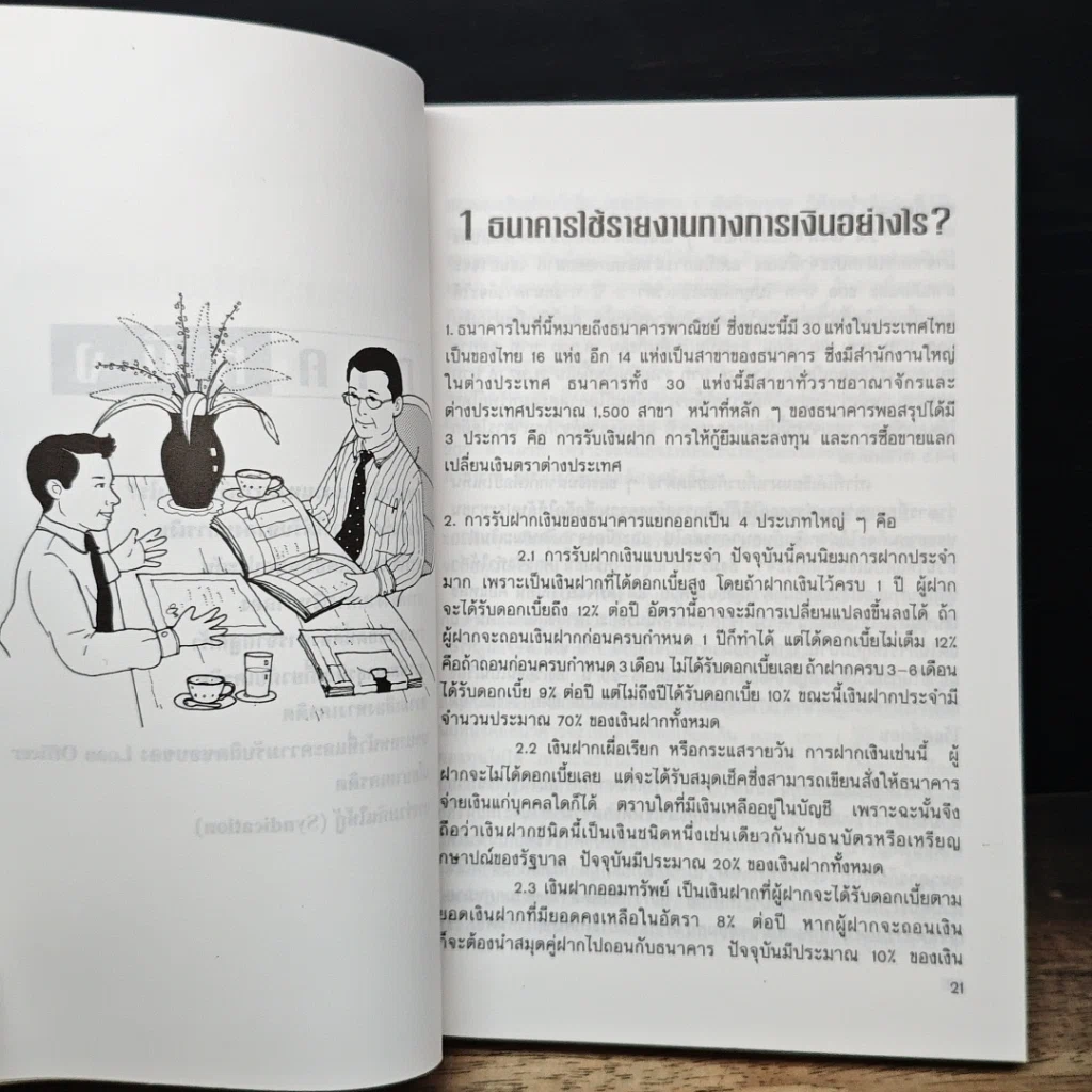 หนังสือ หลักและวิธีปฏิบัติเกี่ยวกับเครดิต รูปที่ 8