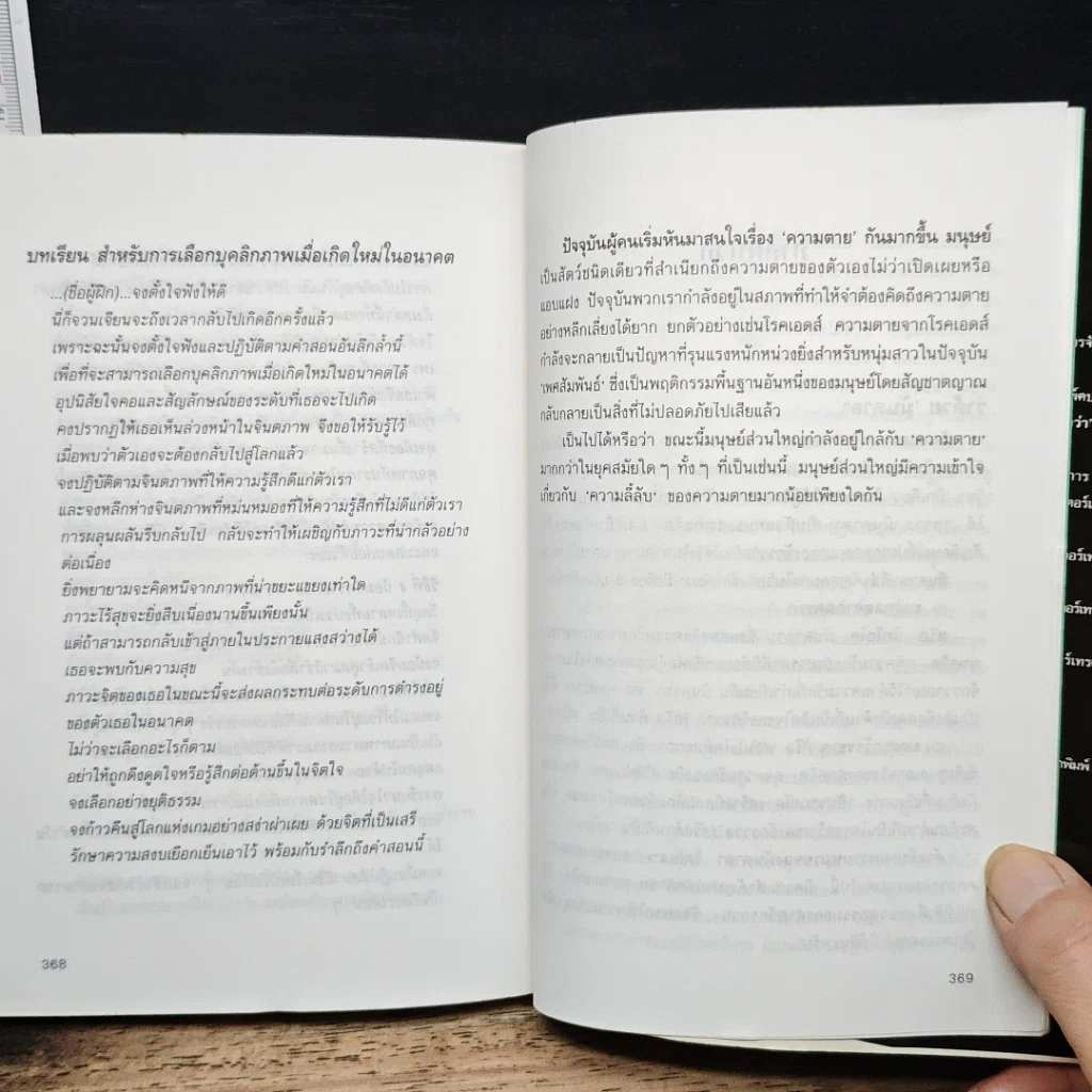 คัมภีร์มังกรวัชระ รูปที่ 10
