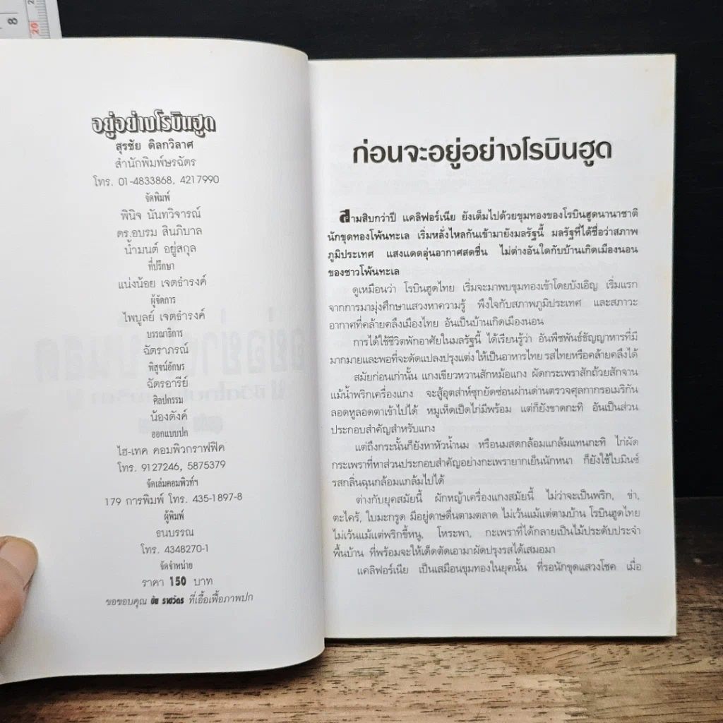 อยู่อย่างโรบินฮูด ชีวิตไทยในอเมริกา รูปที่ 6