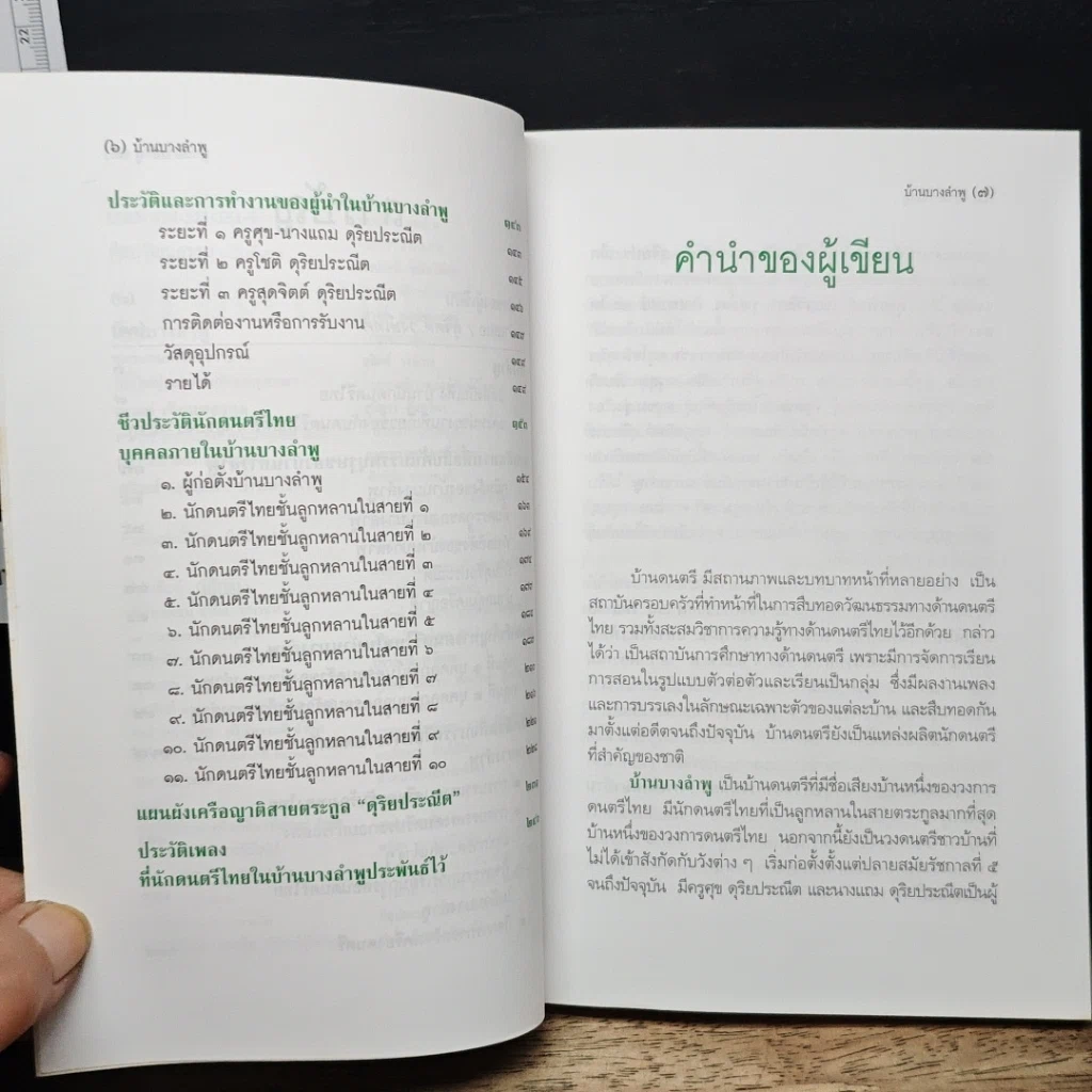 บ้านบางลำพู : ชุมชนดนตรีไทยชาวบ้านที่ยิ่งใหญ่และเก่าแก่ของกรุงเทพฯ รูปที่ 7