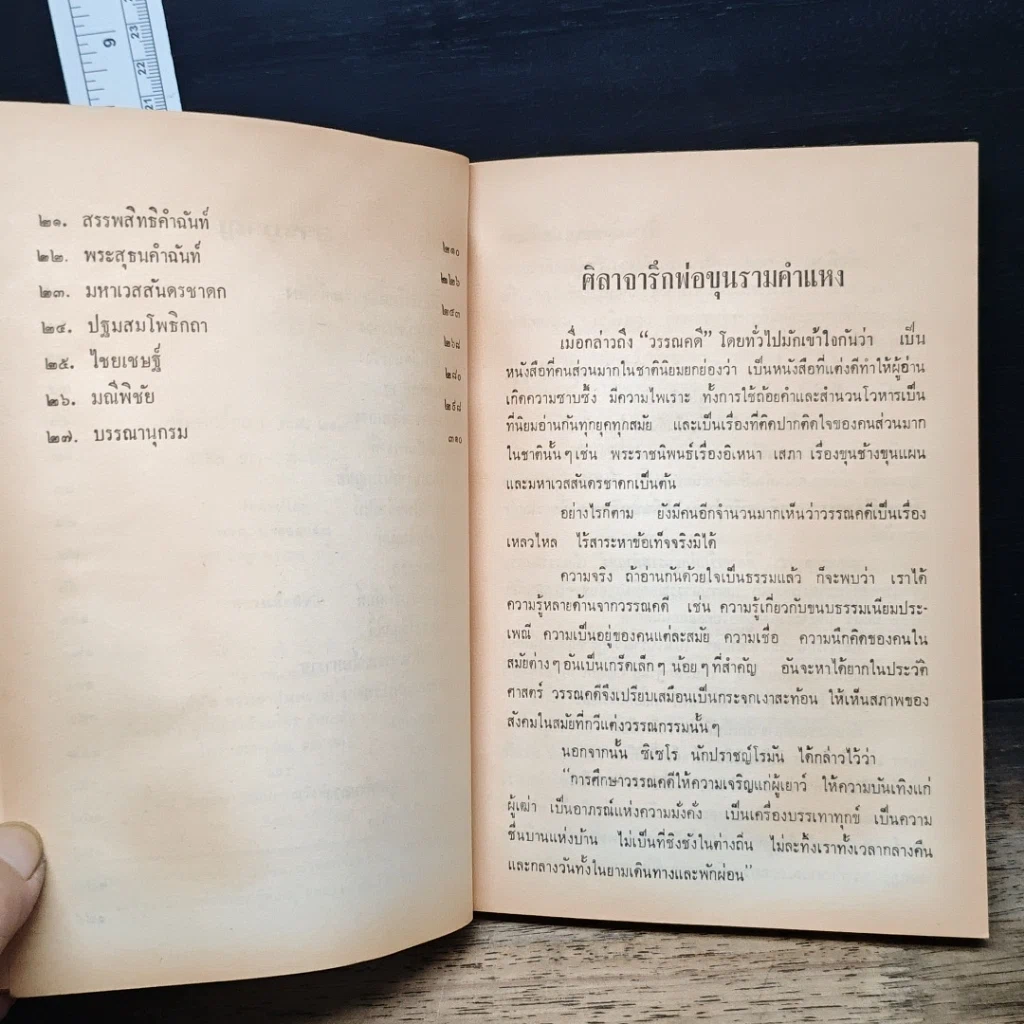 วรรณคดีที่เกี่ยวกับพระพุทธศาสนา รูปที่ 7