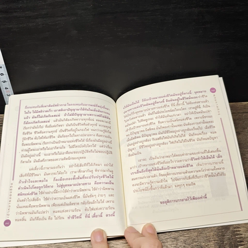 เป้าหมายของชีวิต รูปที่ 8