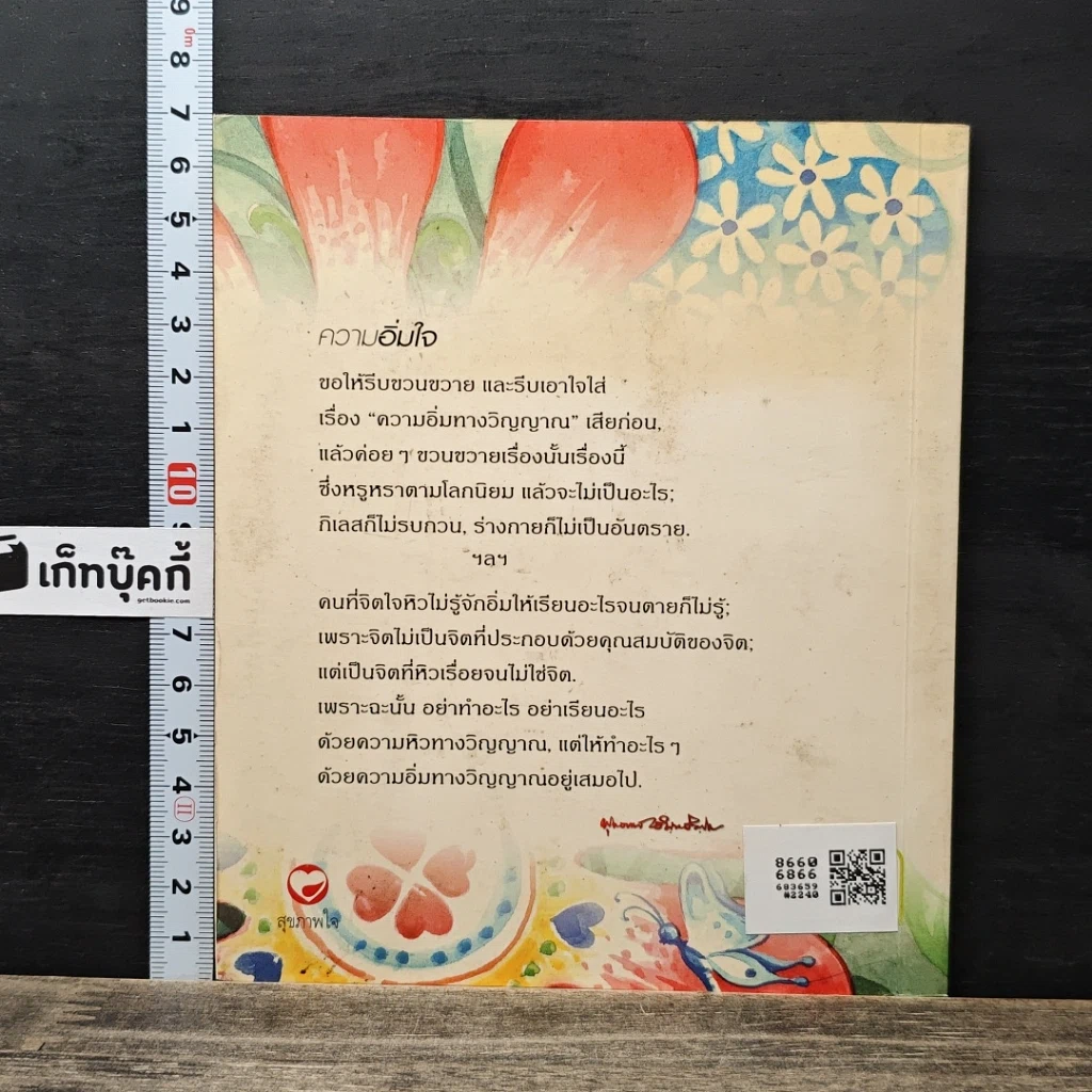 ความอิ่มใจ รูปที่ 5