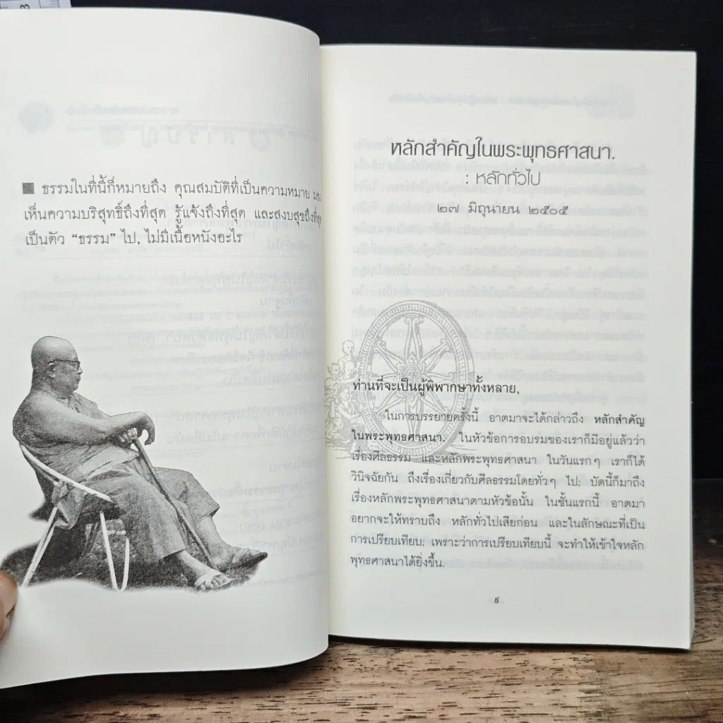 หลักสำคัญในพระพุทธศาสนา หลักปฏิบัติเพื่อความไม่ยึดมั่น รูปที่ 8