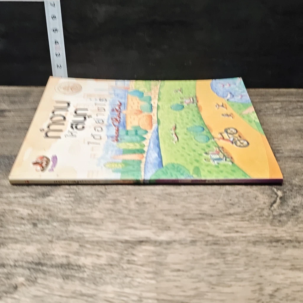 หนังสือ ทำงานให้สนุกได้อย่างไร รูปที่ 2
