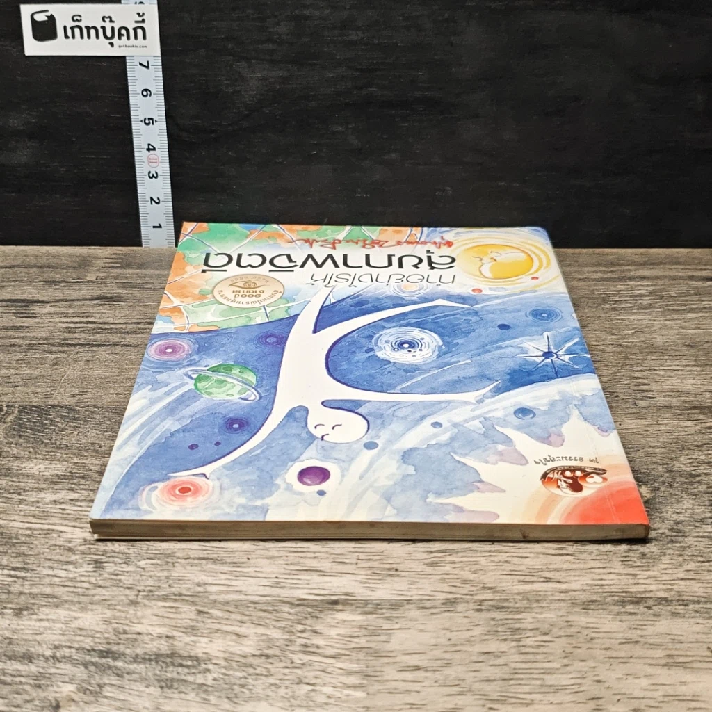 หนังสือ ทำอย่างไรให้สุขภาพจิตดี รูปที่ 4