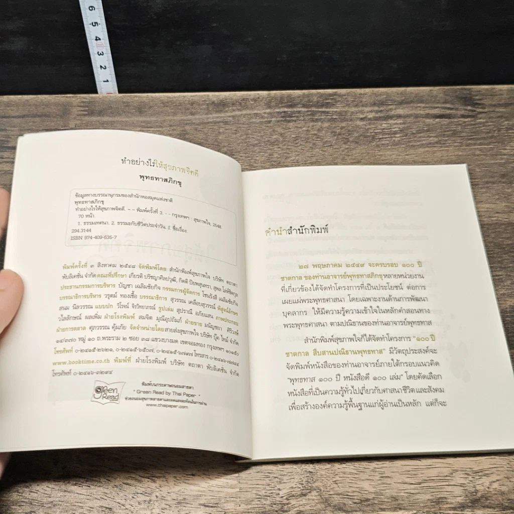 หนังสือ ทำอย่างไรให้สุขภาพจิตดี รูปที่ 6
