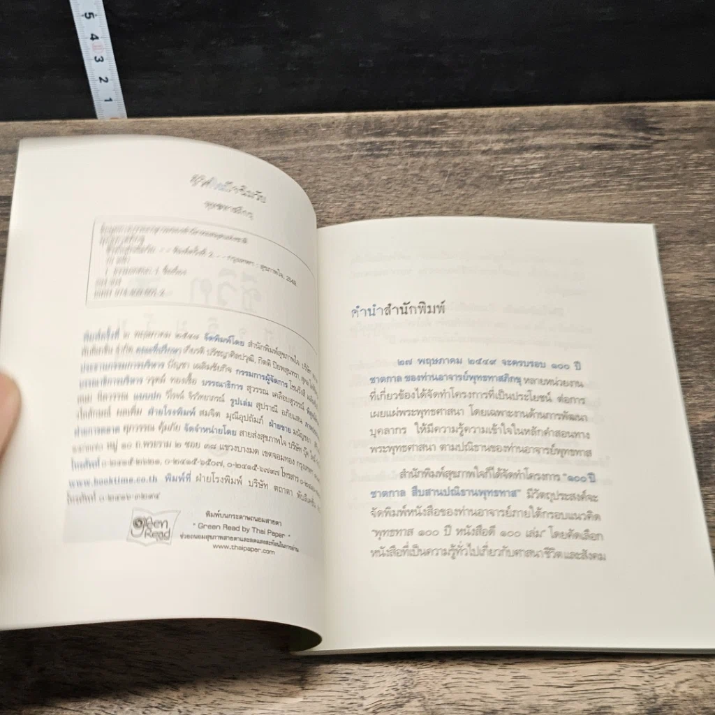 หนังสือ ชีวิตในปัจฉิมวัย รูปที่ 6