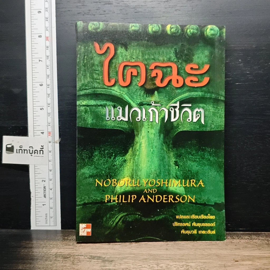 หนังสือ ไคฉะ แมวเก้าชีวิต รูปที่ 1