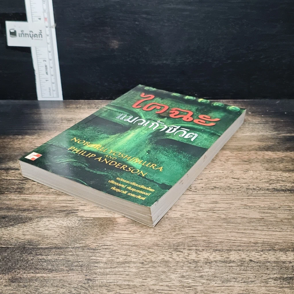 หนังสือ ไคฉะ แมวเก้าชีวิต รูปที่ 4