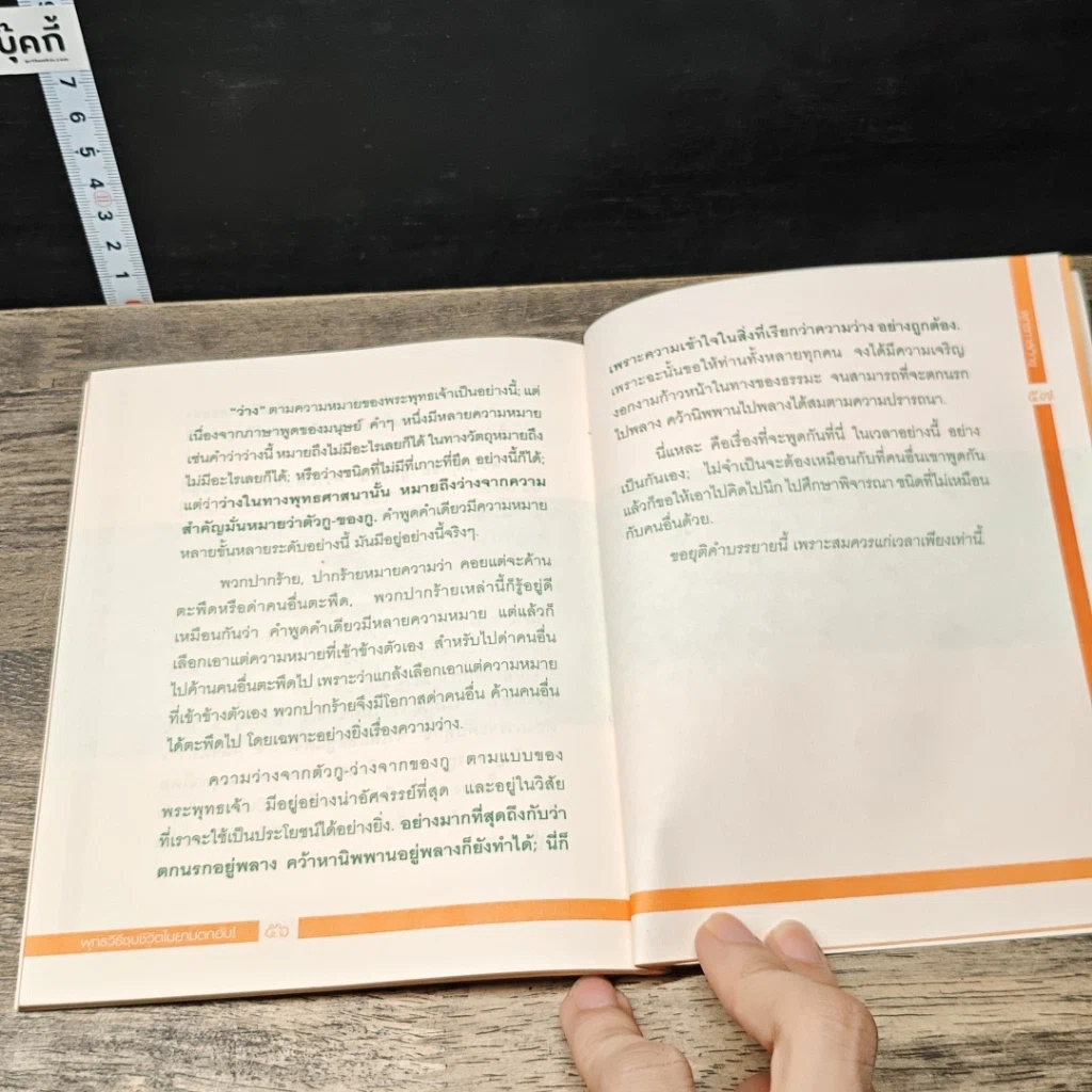 หนังสือ พุทธวิธีชุบชีวิตในยามตกอับ รูปที่ 8